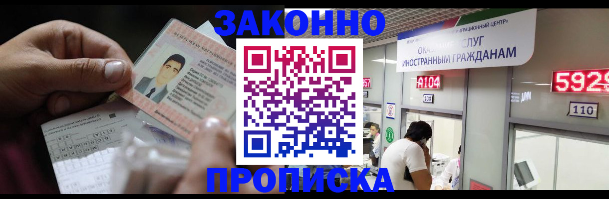 временная регистрация надежно в Белёве